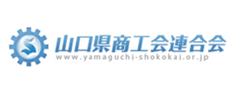 山口県商工会連合会