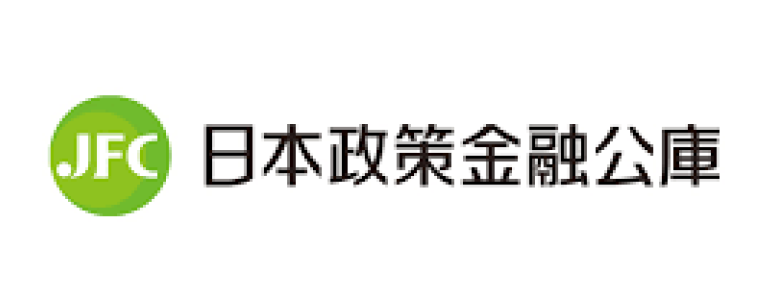 日本政策金融公庫