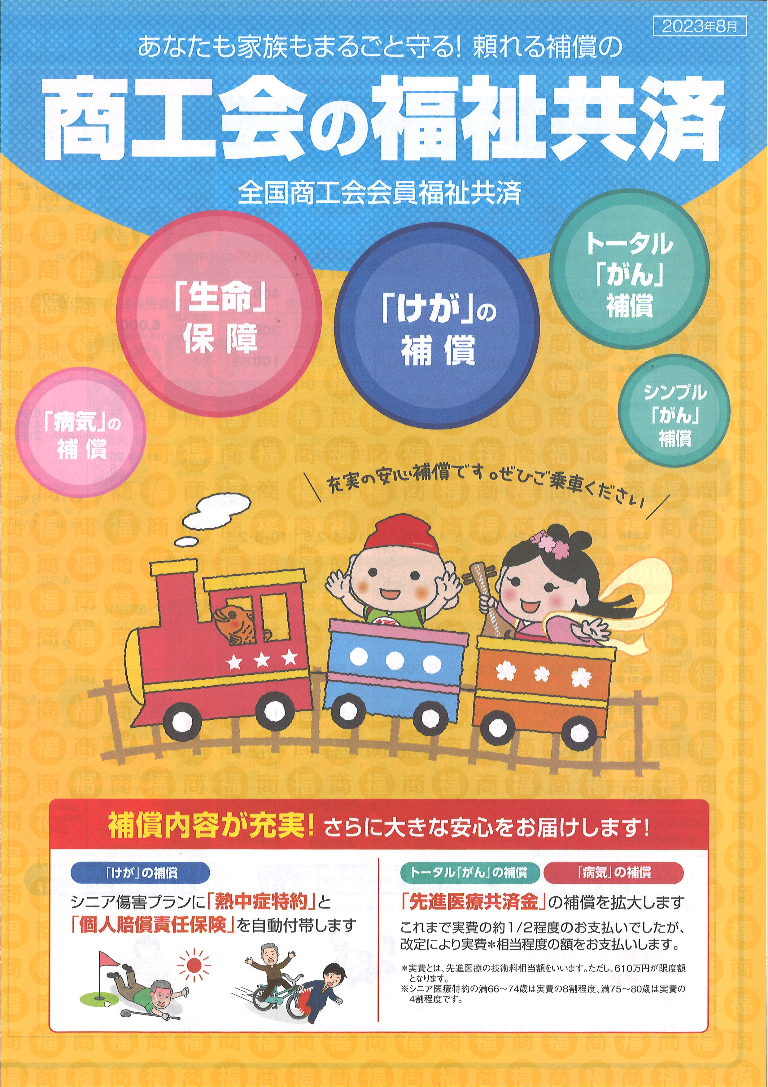 「全共済施設総覧」 ファクトブック | 共済・保障のことならこくみん共済 coop <全労済>