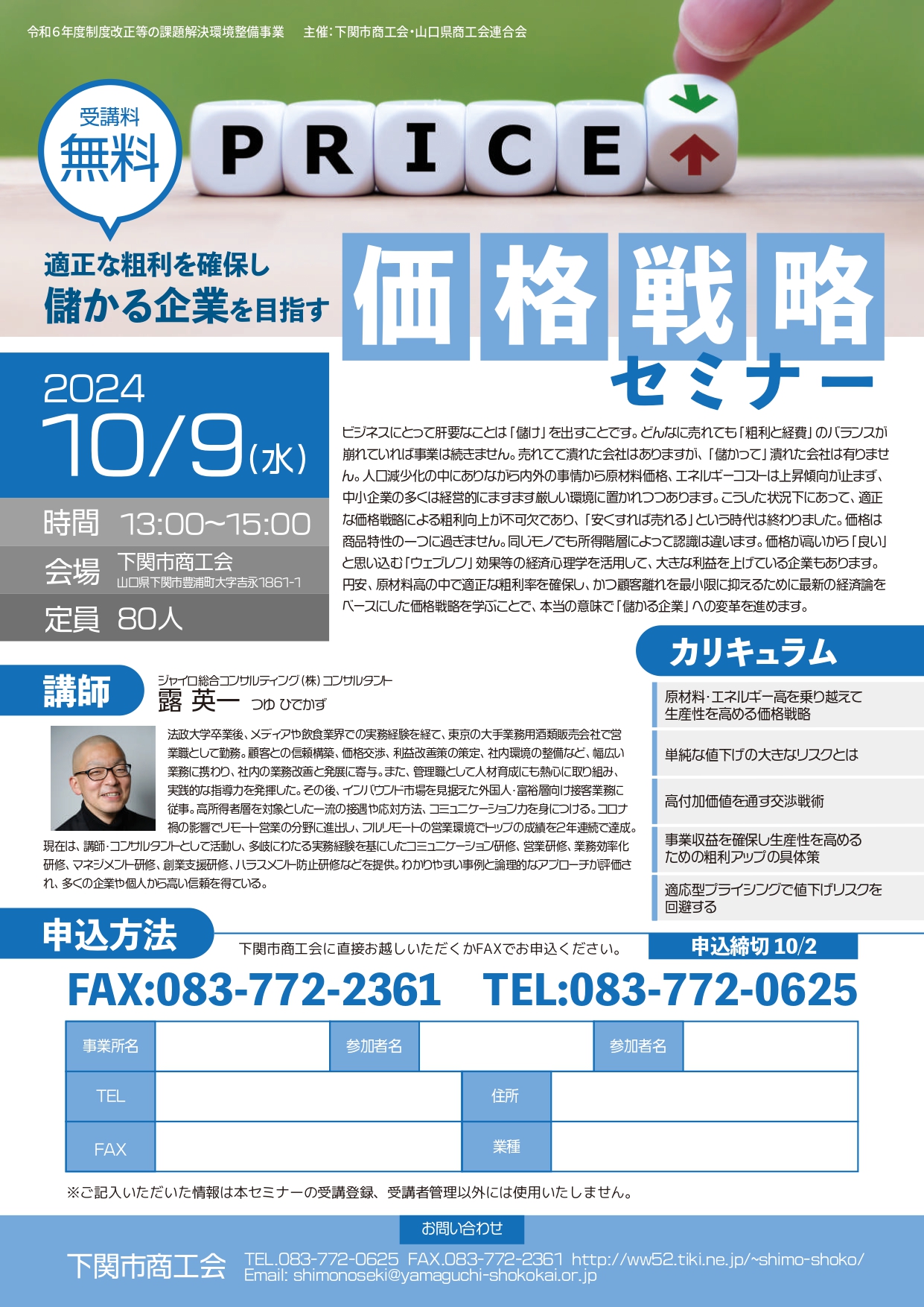 価格戦略セミナー