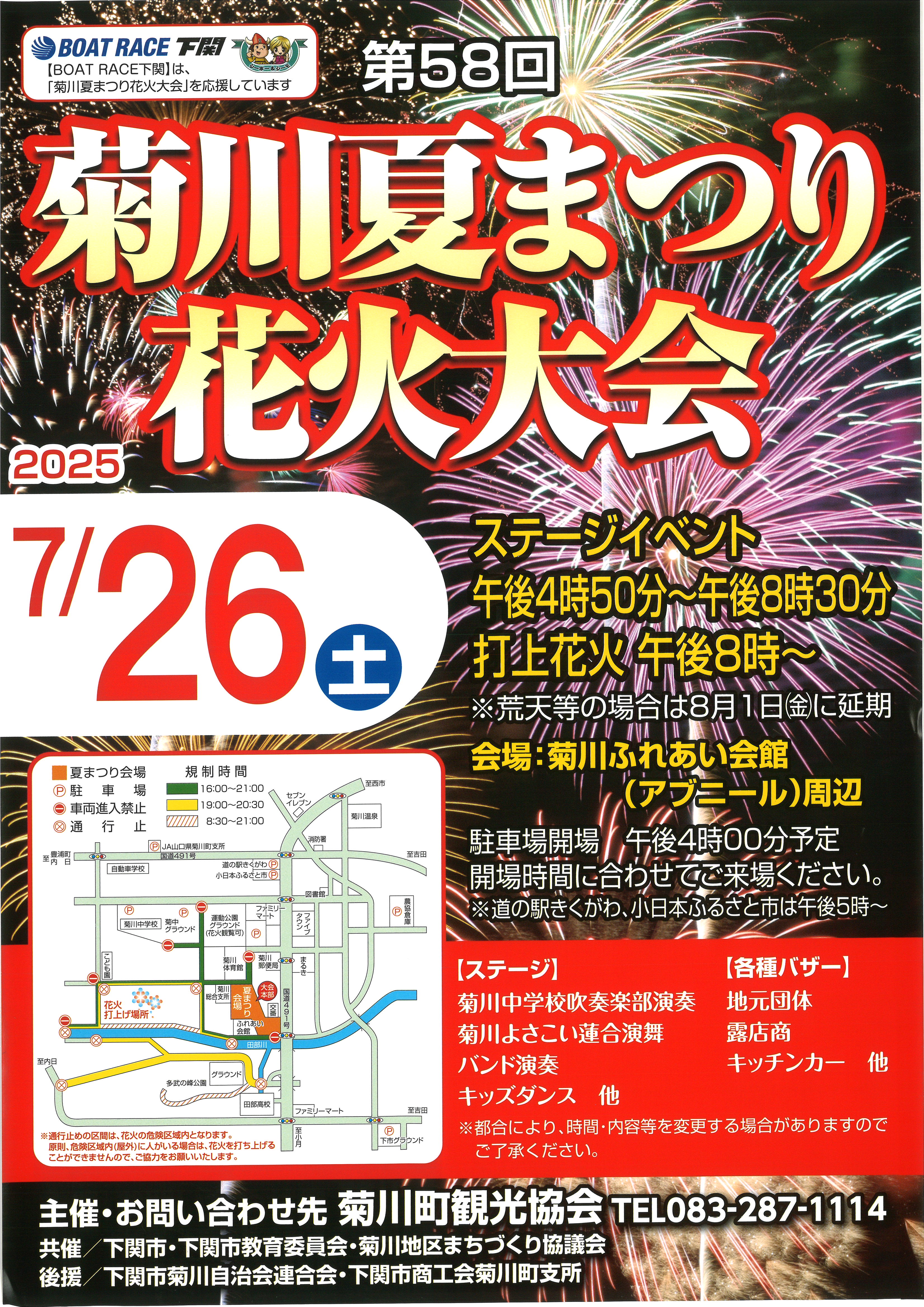 第５８回　菊川夏まつり花火大会