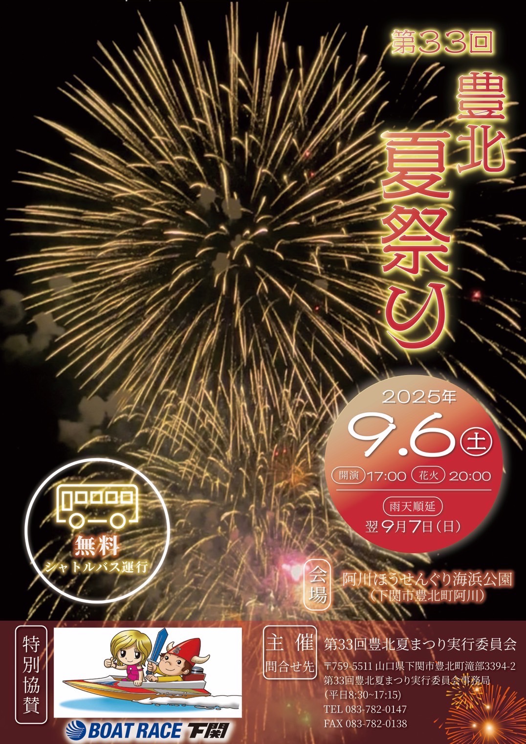 第33回　豊北夏祭り